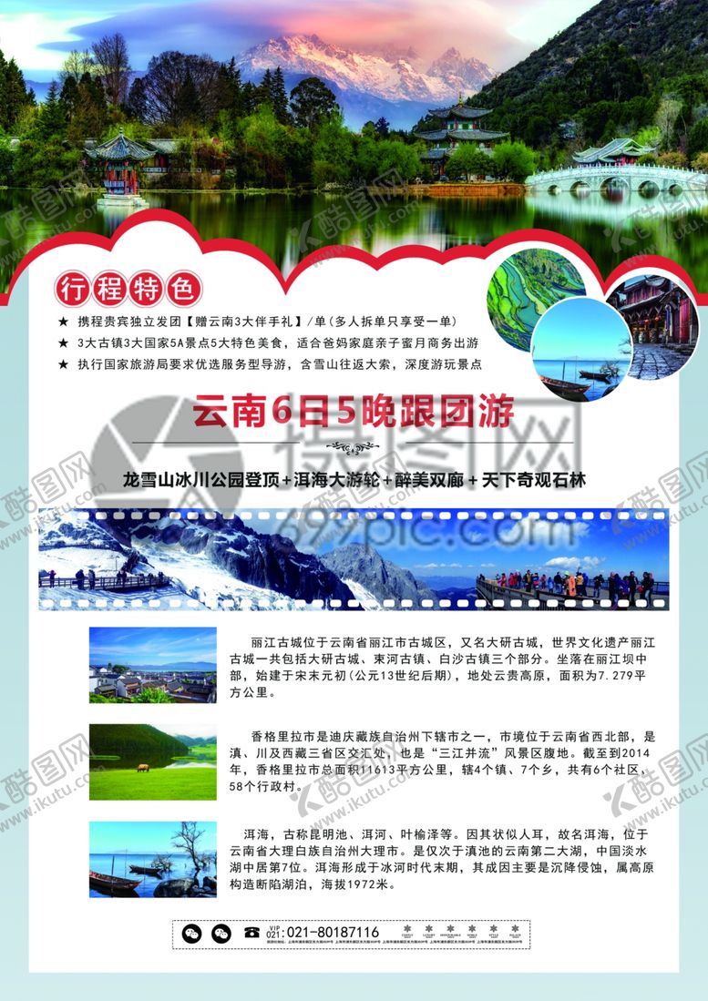 编号：60938609250715146269【酷图网】源文件下载-云南