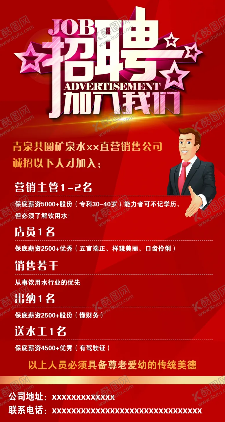 编号：89321706261706224213【酷图网】源文件下载-招聘