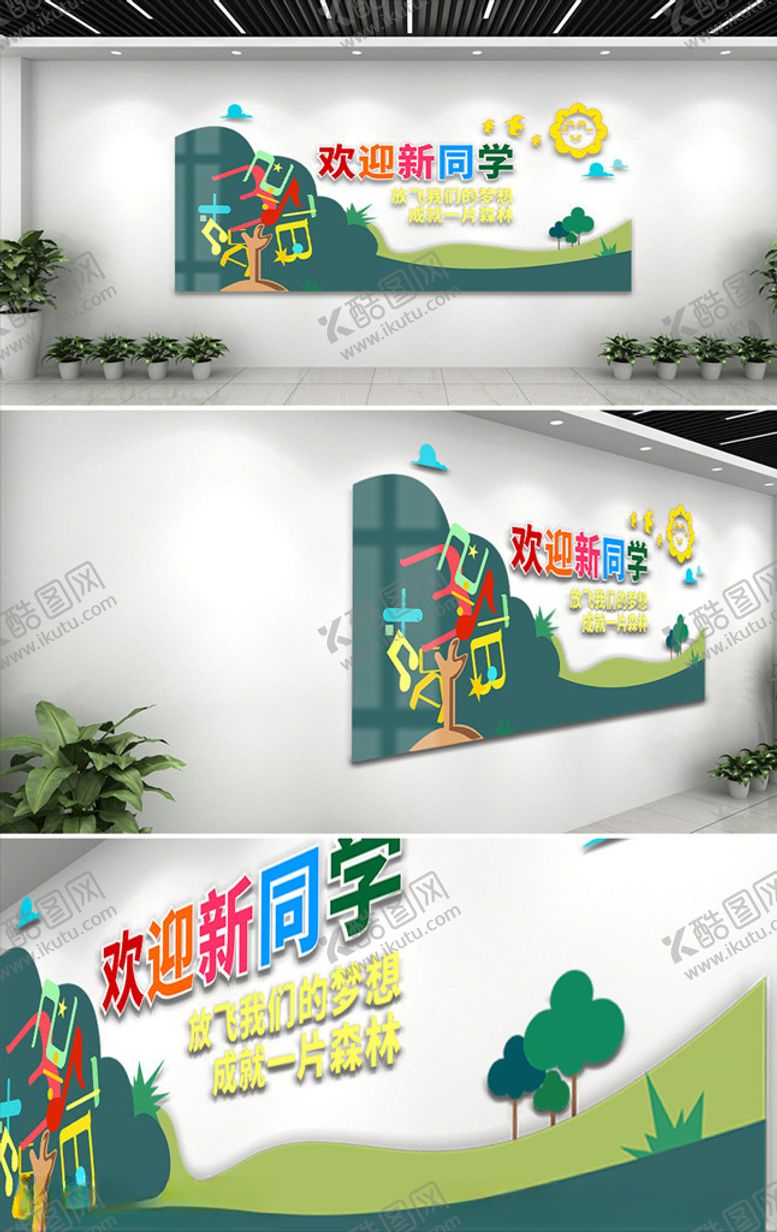 编号：73421310210153052209【酷图网】源文件下载-欢迎新同学校园文化墙