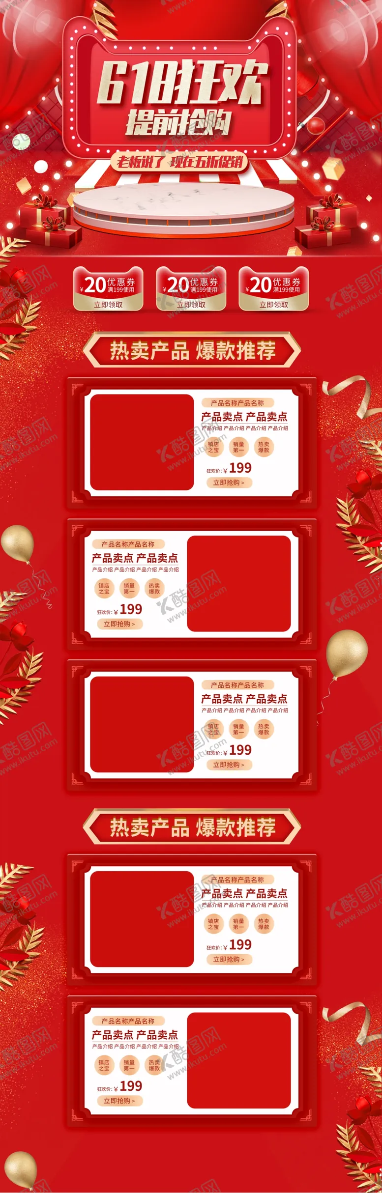 编号：55261804060941242457【酷图网】源文件下载-618年中大促立体PC首页