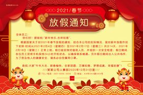 牛年春节放假通知