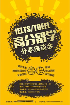 留学海报