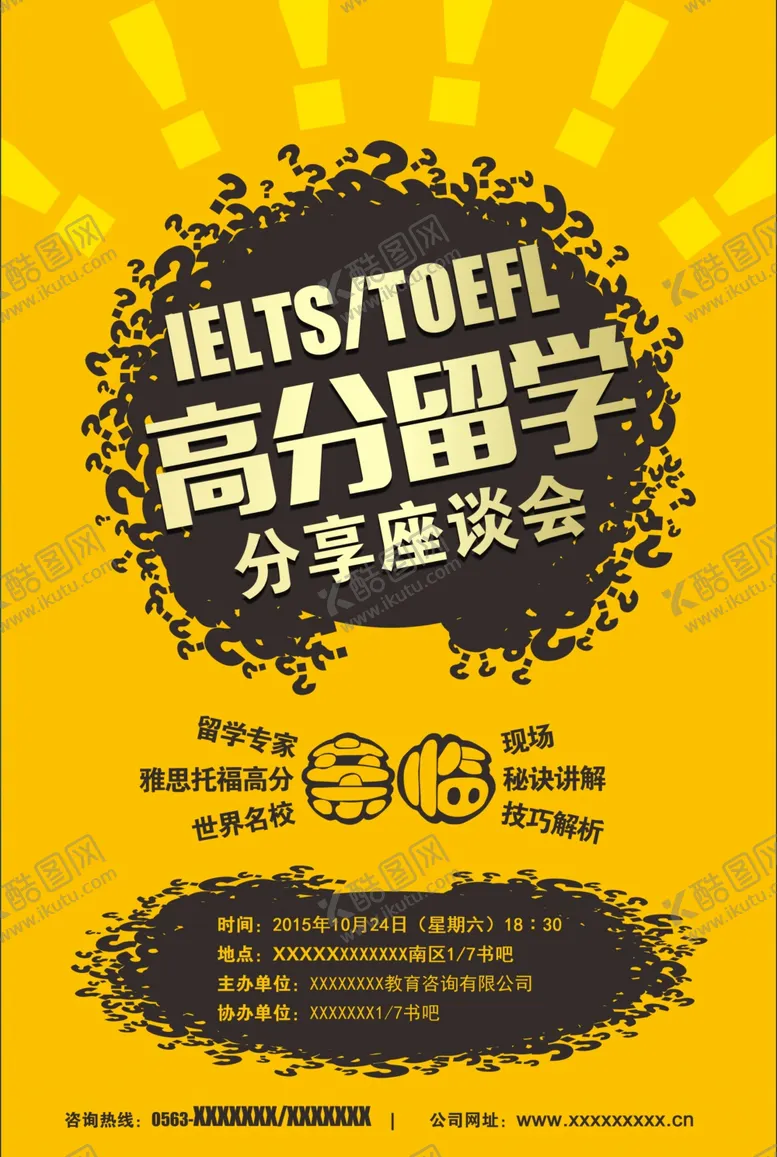 编号：57379007031128018423【酷图网】源文件下载-留学海报