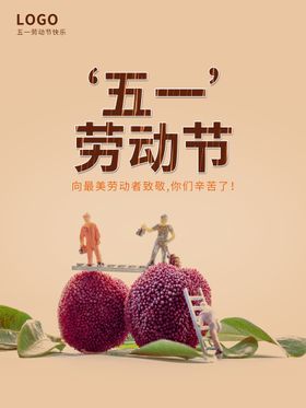 五一劳动节展架51家电促销