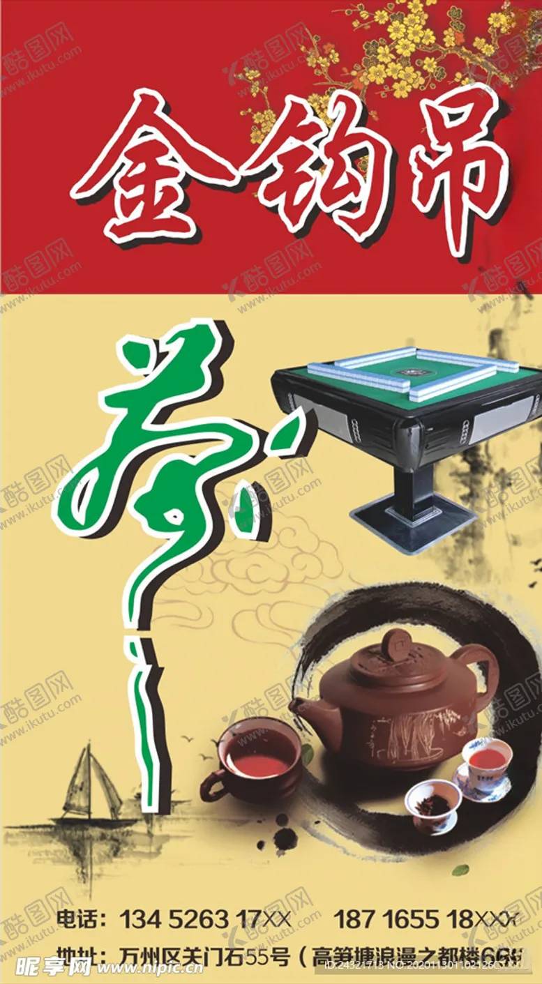 编号：72769504190653479593【酷图网】源文件下载-茶楼海报