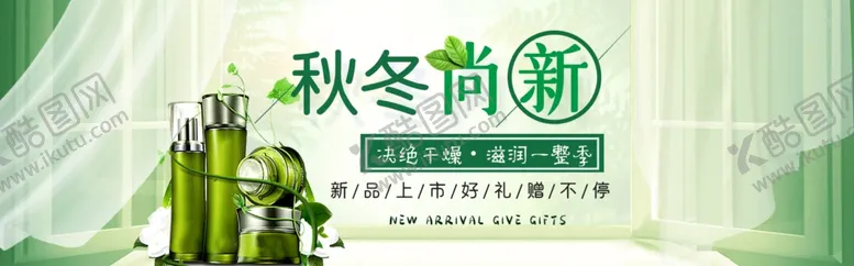 编号：91574705190609429349【酷图网】源文件下载-绿色清新护肤品海报模板