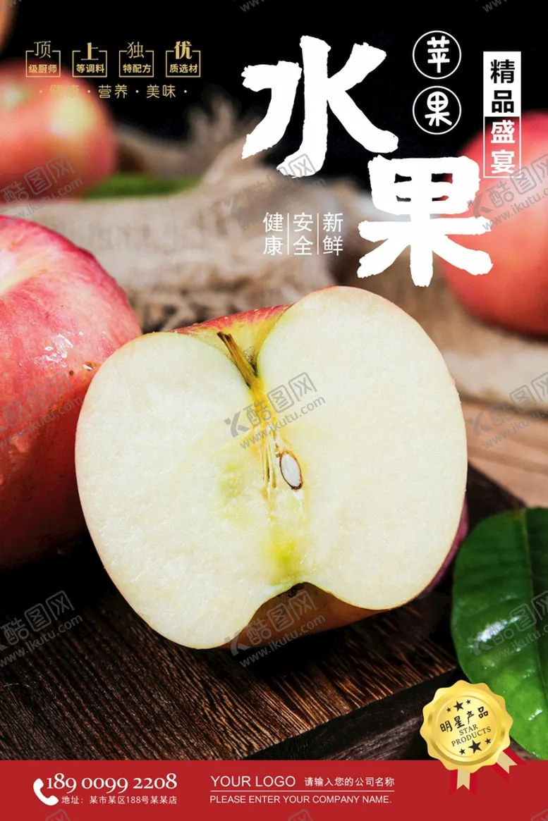 编号：60905710160408327094【酷图网】源文件下载-苹果海报  