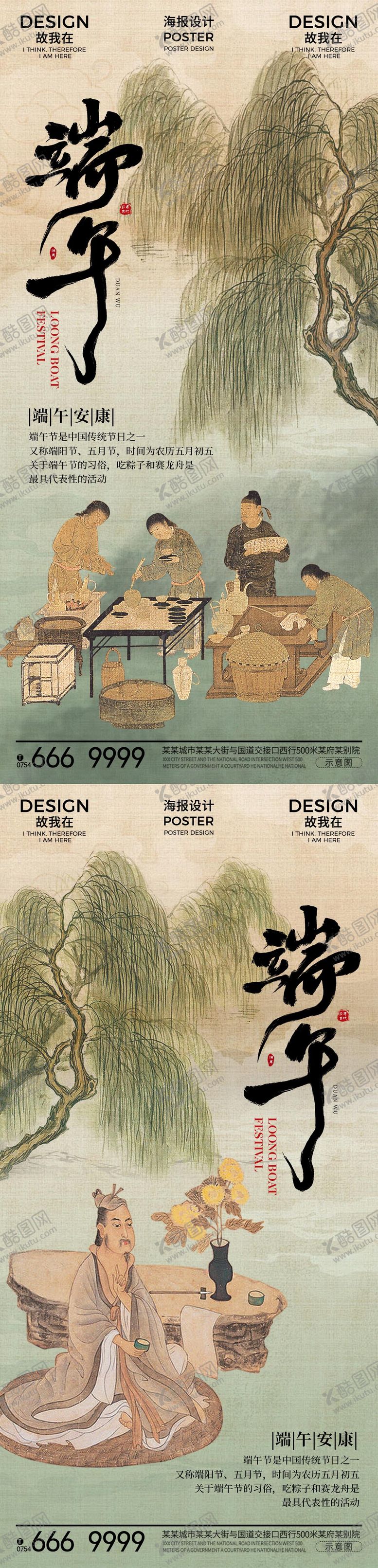 编号：74158906142356177053【酷图网】源文件下载-端午节日海报
