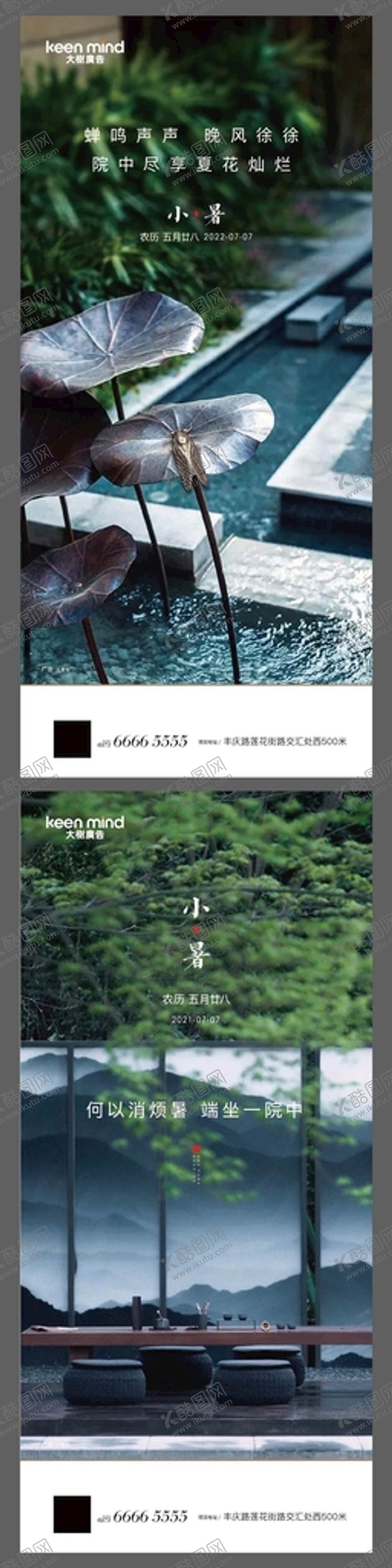 编号：82160309131344374539【酷图网】源文件下载-小暑实景海报节气