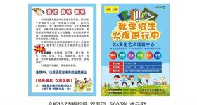 幼飞教育培训中心宣传单