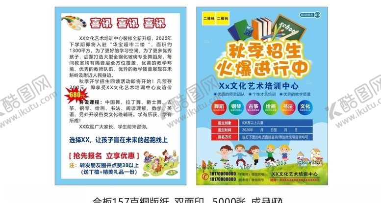 编号：50200010221835448520【酷图网】源文件下载-文化艺术培训中心宣传单