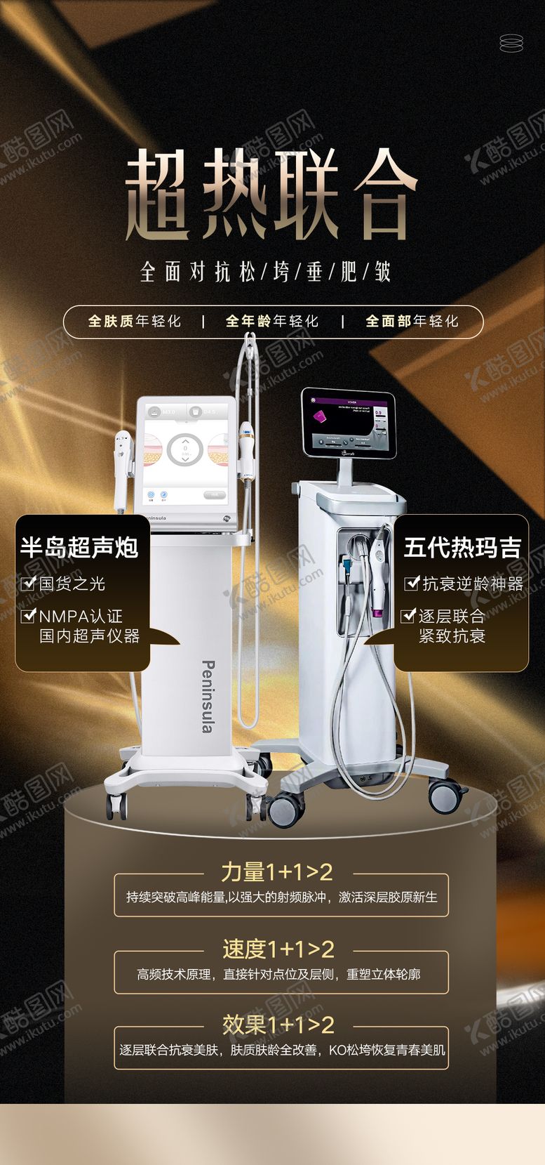 编号：63751412091617539483【酷图网】源文件下载-医美超热联合海报