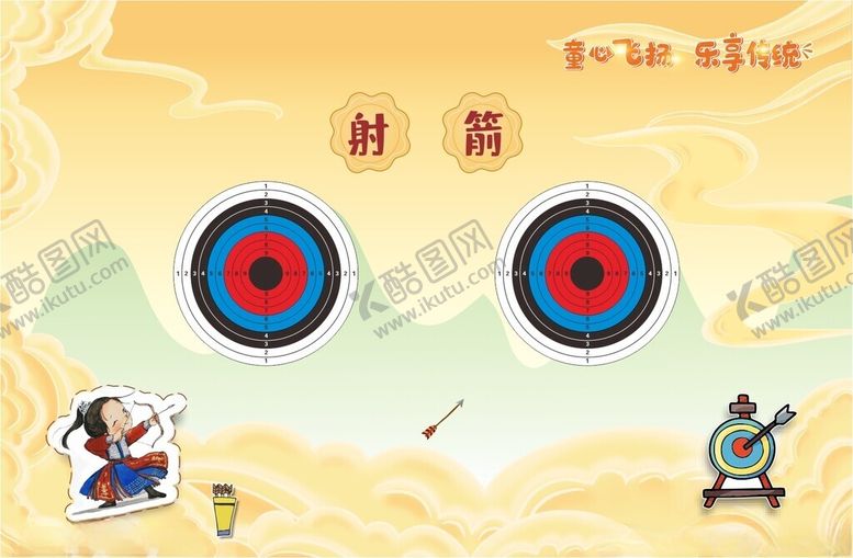编号：66905302041818558010【酷图网】源文件下载-射箭
