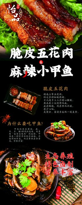 脆皮五花肉 小甲鱼宣传海报展架