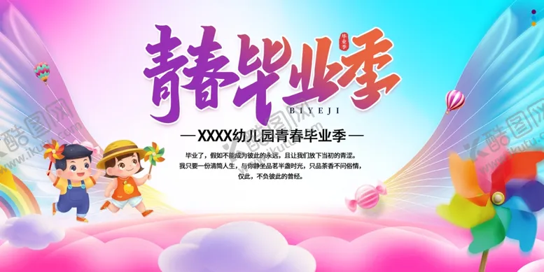 编号：97886506300354151351【酷图网】源文件下载-幼儿园毕业舞台背景