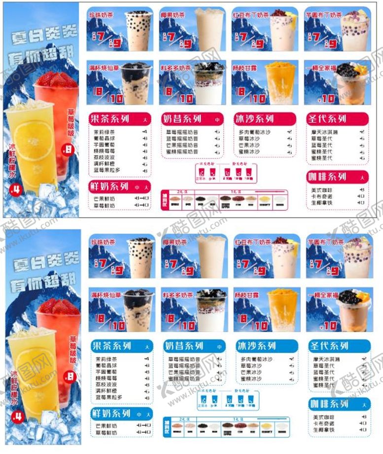 编号：68029110090215510582【酷图网】源文件下载-奶茶菜单蜜城风