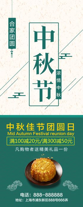 中秋节展架