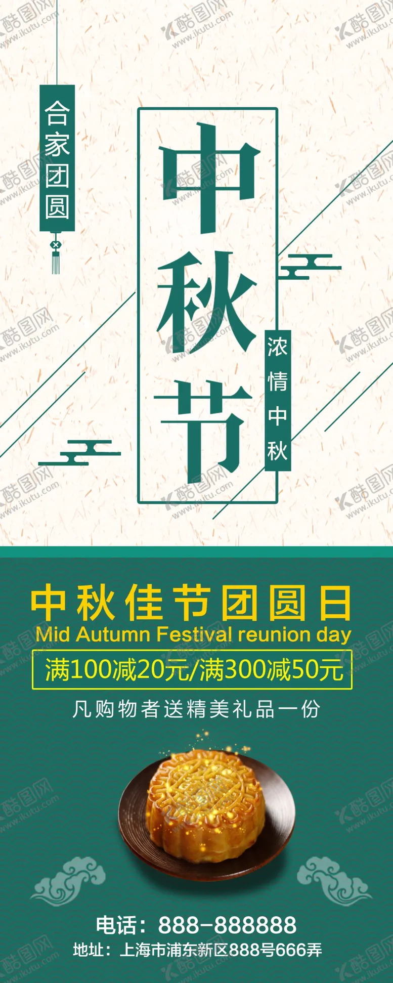 编号：50006406250956549554【酷图网】源文件下载-中秋节展架