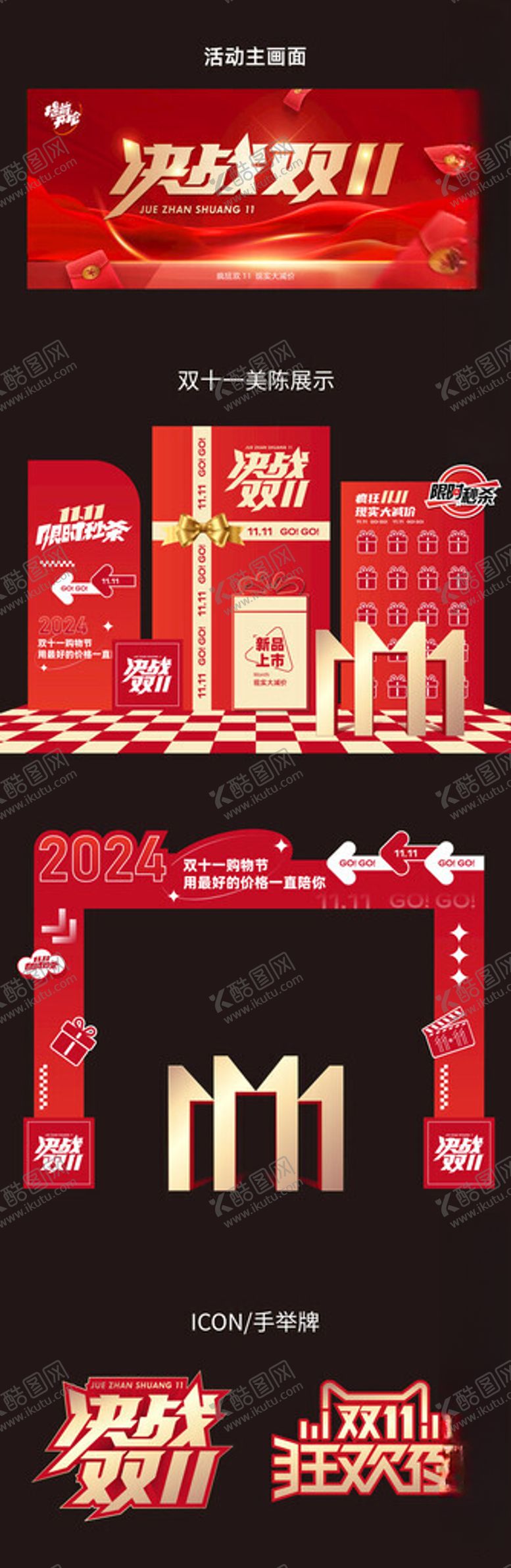 编号：22496911021154374436【酷图网】源文件下载-双十一美陈