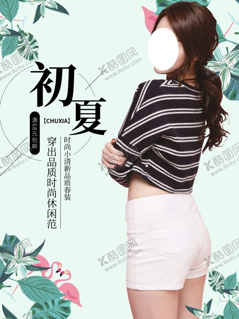 编号：97784802050140161064【酷图网】源文件下载-白色短裤