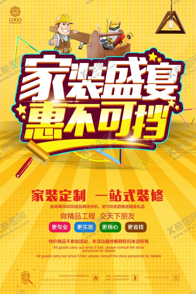 编号：61946009270555168928【酷图网】源文件下载-装修海报