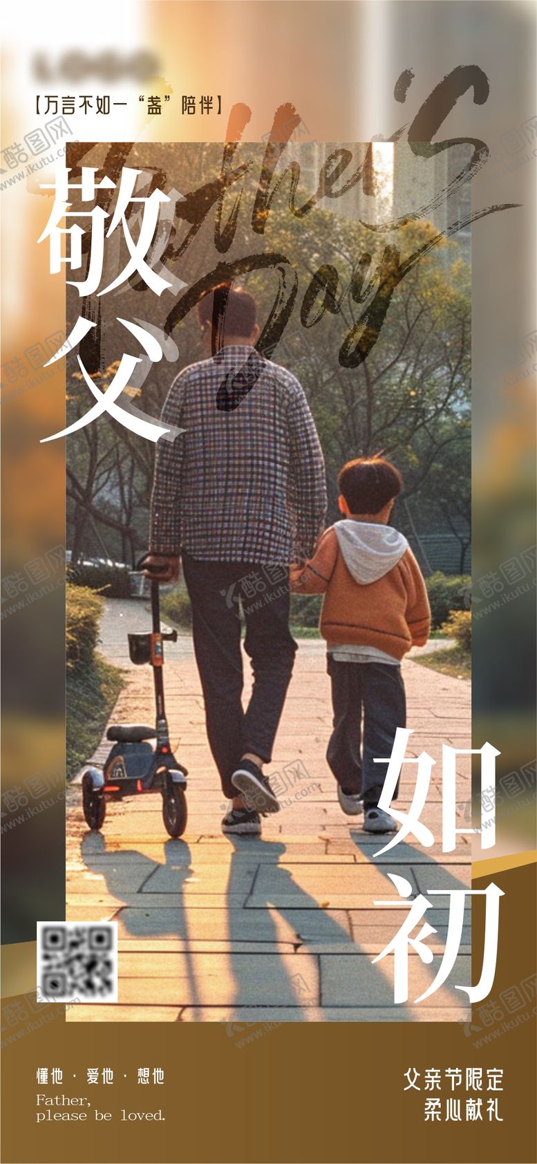 编号：99890106160101357130【酷图网】源文件下载-父亲节宣传海报