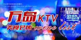 万岛KTV