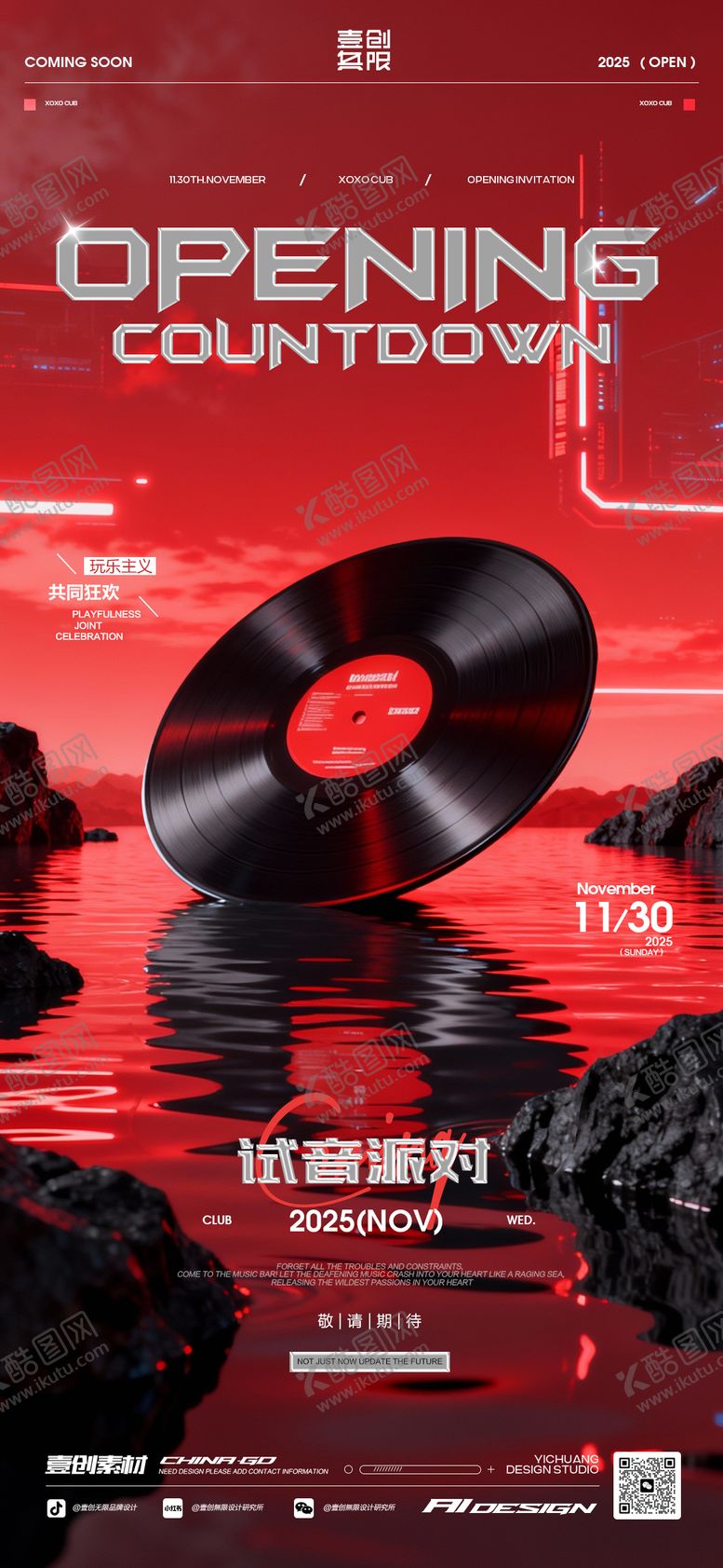 编号：49188412060159257583【酷图网】源文件下载-开业庆典试音派对酒吧海报