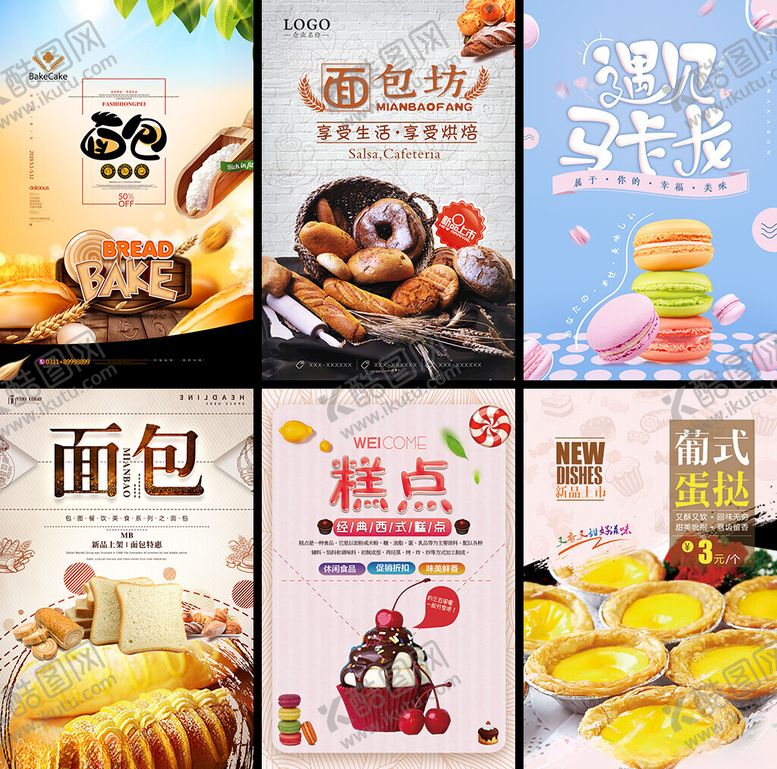 编号：97160804031722049514【酷图网】源文件下载-甜点海报