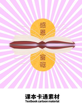 分层紫色放射曲线课本卡通素材