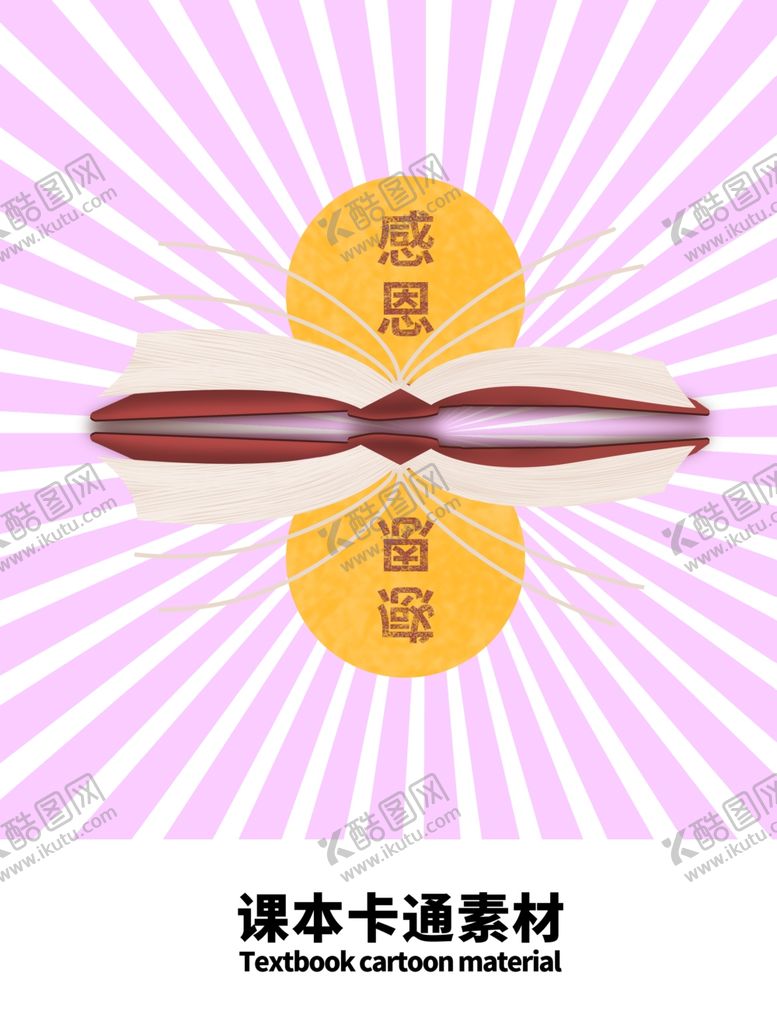 编号：92328609270037061567【酷图网】源文件下载-分层紫色放射分栏课本卡通素材教