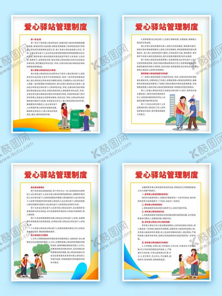 编号：70606701261553249274【酷图网】源文件下载-爱心驿站管理制度