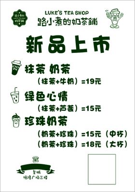 立秋奶茶新品海报