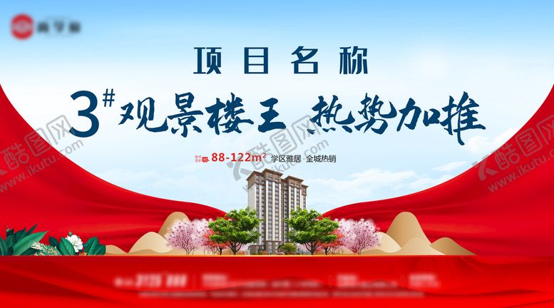编号：34951209190538358379【酷图网】源文件下载-楼王加推