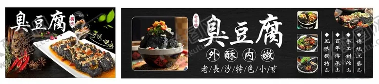 编号：35936503012213394303【酷图网】源文件下载-臭豆腐
