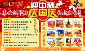 迎中秋庆国庆