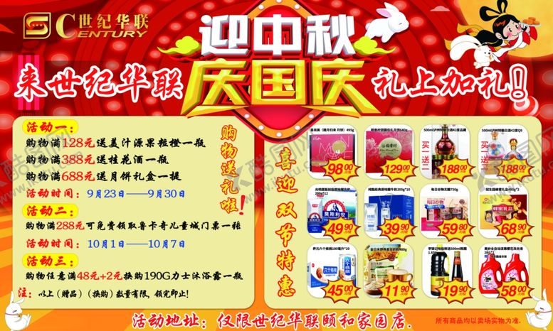 编号：36664307132117588311【酷图网】源文件下载-迎中秋庆国庆