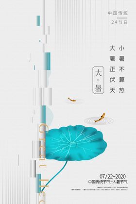 大暑