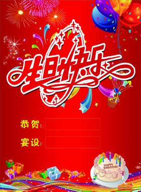 异形水牌生日宴订婚宴