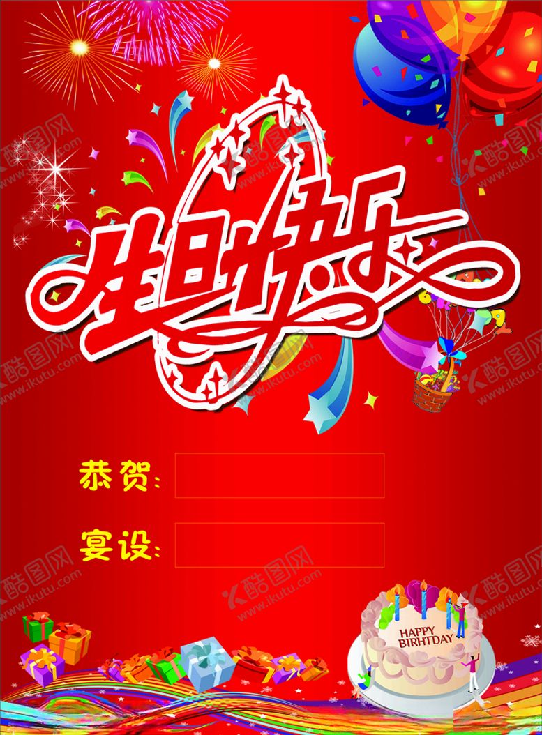 编号：96134506300843183156【酷图网】源文件下载-生日宴水牌