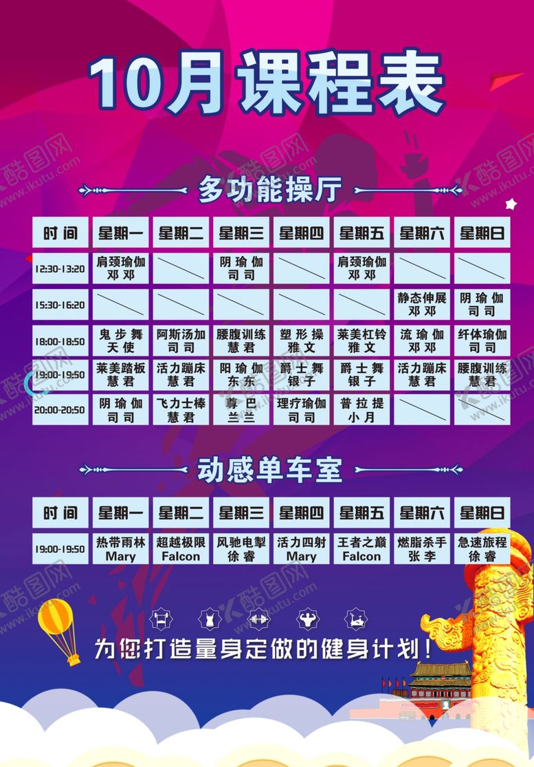 编号：49260409092236354176【酷图网】源文件下载-健身课表