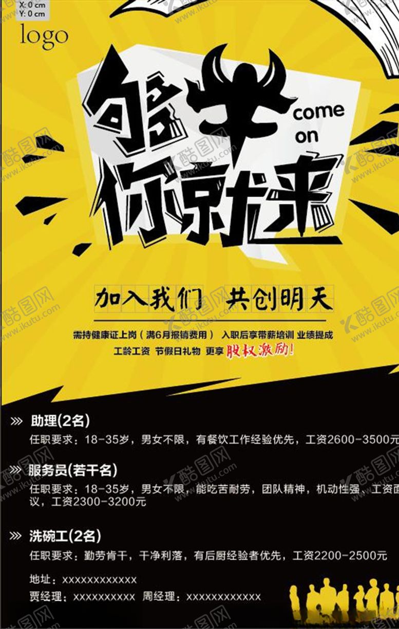 编号：59577207020944144797【酷图网】源文件下载-创意招聘海报