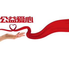 公益日