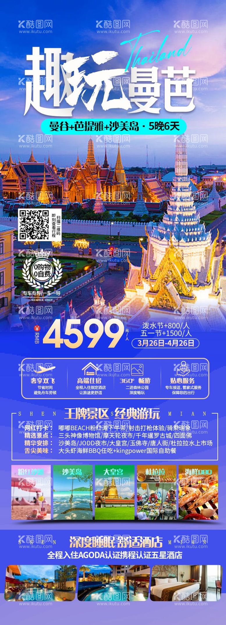 编号：46673311290139584268【酷图网】源文件下载-趣玩曼芭旅游海报