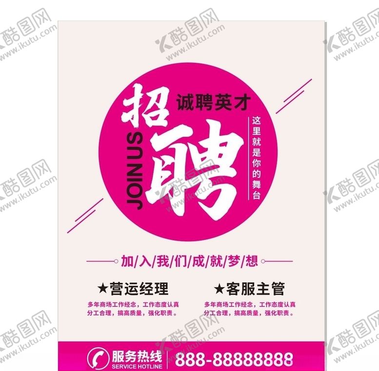 编号：29673406252013017317【酷图网】源文件下载-招聘