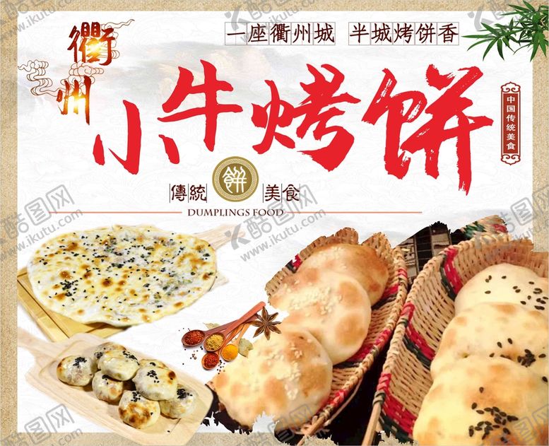 编号：30649402160906109793【酷图网】源文件下载-小牛烤饼