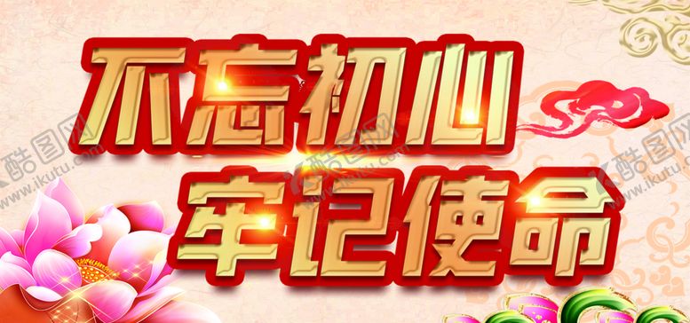 编号：14605709171718401498【酷图网】源文件下载-党建背景