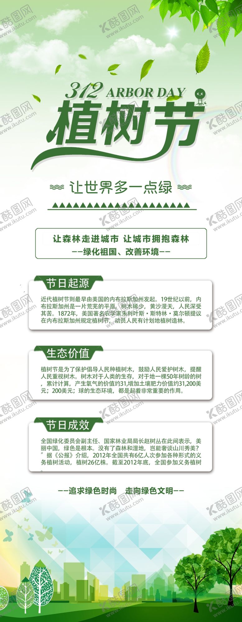 编号：93087609260627186021【酷图网】源文件下载-植树节