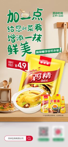 松茸鲜调味料促销宣传海报设计
