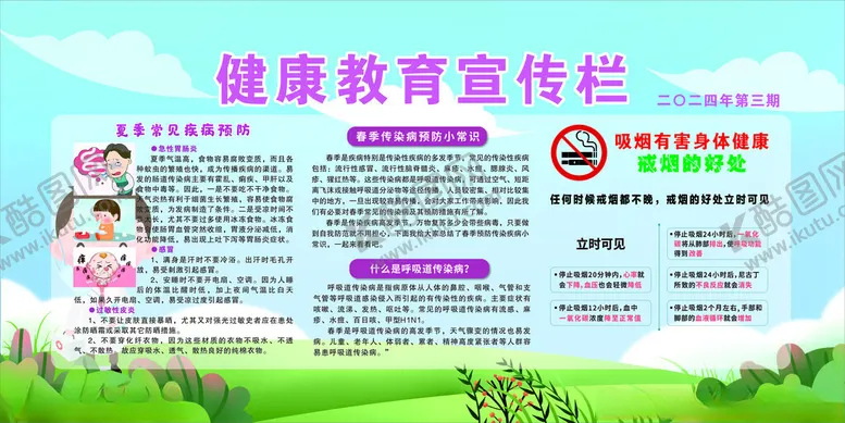 编号：66098911272143159676【酷图网】源文件下载-健康宣传栏